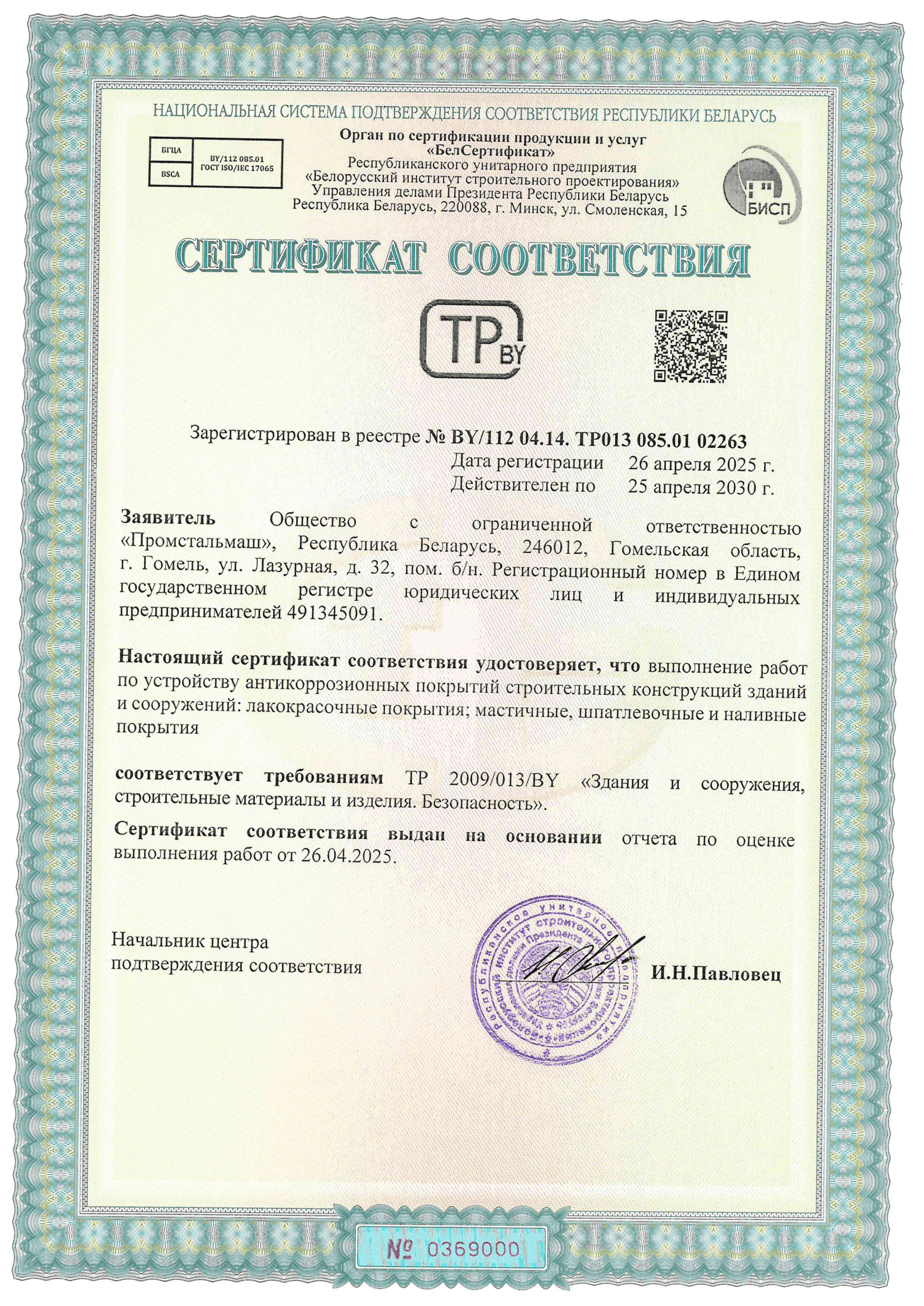 Сертификат соответствия